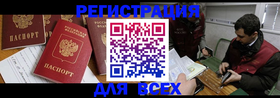 прописка в Адыгейске