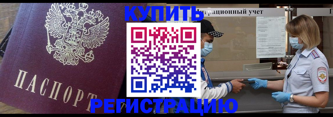 прописка штамп в Адыгейске