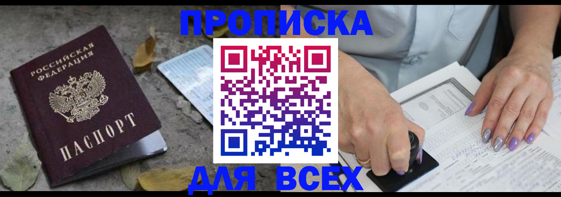 временная регистрация в квартире в Адыгейске