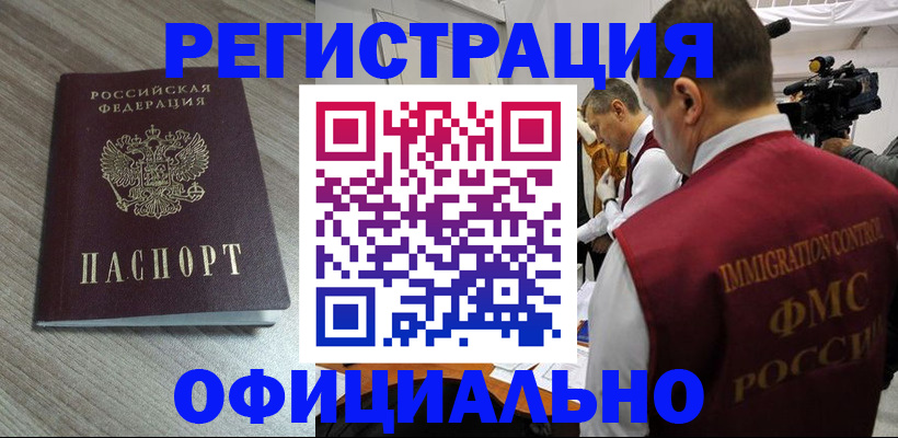 временная регистрация недорого в Адыгейске