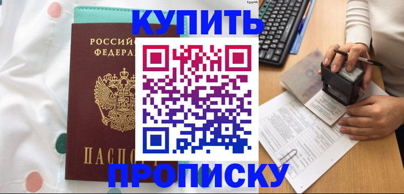 прописка в квартире в Адыгейске