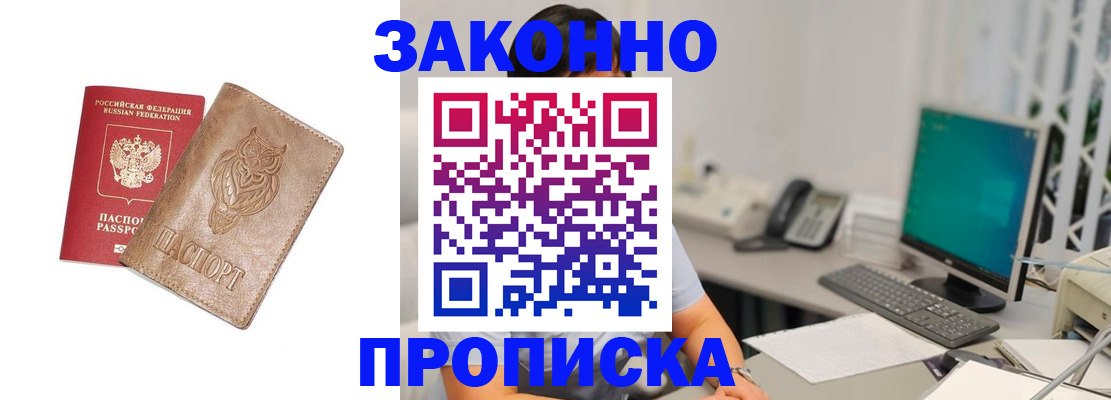 прописка в квартире в Адыгейске