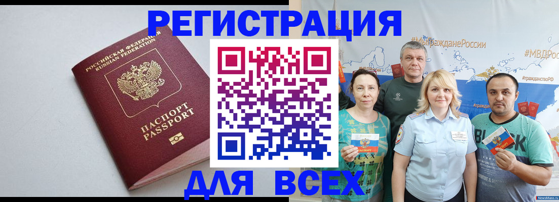 прописка паспорт в Адыгейске