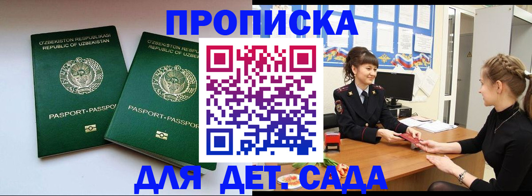 временная регистрация для школы в Адыгейске