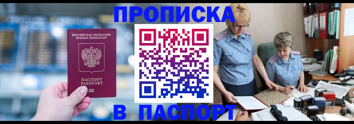 временная регистрация в квартире в Адыгейске